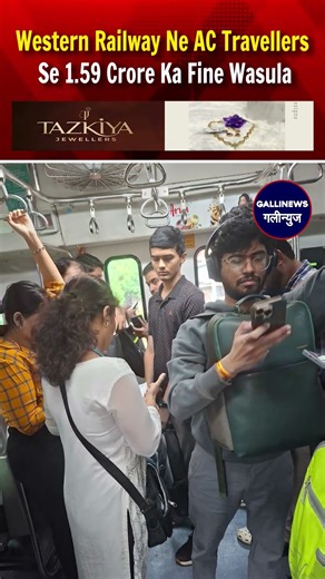 Western Railway Ne AC Travellers Se 1.59 Crore Ka Fine Wasula