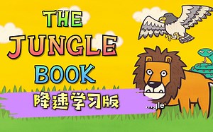 【最全24集】Little Fox 9阶全套The Jungle Book 丛林之书 Level 5分级阅读