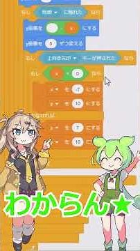 スクラッチでプラットフォーマーを作る時の違い#スクラッチ#scratch #ずんだもん #四国めたん #春日部つむぎ#霊夢と魔理沙 #ゲーム#作る#違い