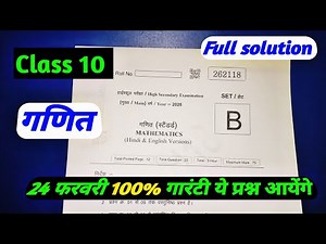 class 10th math varshik paper 2026 solution / class 10 math final exam question paper 2026 mp board