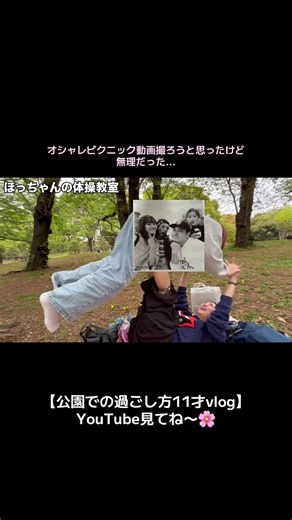 春のオシャレピクニックVlog