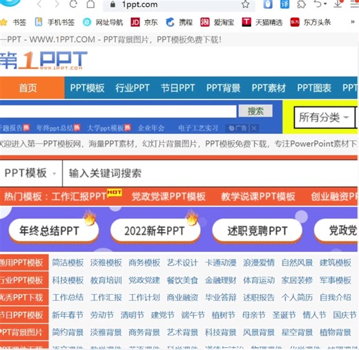 1分钟学会免费下载PPT