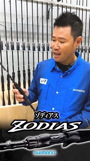 LureNews | 【2026シマノ新製品】6年ぶりにリニューアルとなるシマノの人気バスロッドシリーズ「ゾディアス」について黒田健史さんが詳しく解説！ @shimanofishing_jp #シマノ #shimano #ゾディアス #黒田健史 #2026シマノ新製品 | Instagram