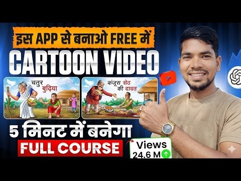 How to make cartoon video from mobile (2026) | 100% FREE Cartoon Maker App 😱