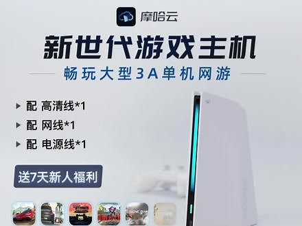 摩哈云2代升级家庭#电竞主机键鼠手柄 畅玩大型#3A游戏机 娱乐神器#键鼠手柄 #游戏机#玩游戏