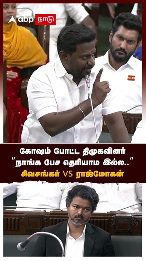 Sivasankar vs Rajmohan | DMK members shouting slogans: "It’s not that we don't know how to talk b...