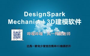 DesignSpark Mechanical 3D建模软件 【4】设计笔筒