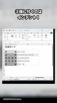 【Excel】項目名をスペースで揃えるのはNG 正しくは均等割り付け #shorts