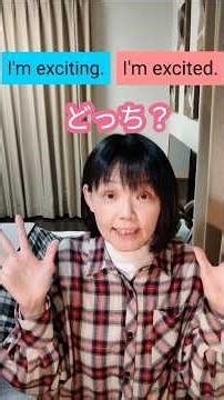 【I'm exciting.】【I'm excited.】違いがわかります！＃Shorts