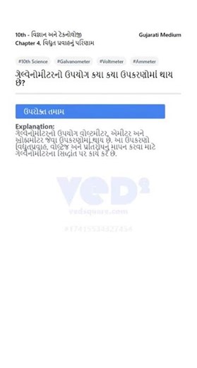 10th Science and Technology Chapter 4 Galvanometer Uses