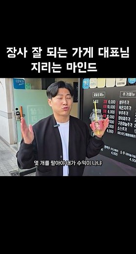 The mind of a successful shop owner