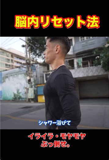 【SGIR切り抜き】サム式脳内リセット法 #サム切り抜き #samgetitright #fitness #トレーニング #筋トレ 【Sam GET IT RIGHT】 【公認】切り抜きチャンネル ※本人ではありません ※本人から許可をいただいて運営しています SGIR コミュニティ参加リンク http://skool.com/sgir SGIR iHerb コード