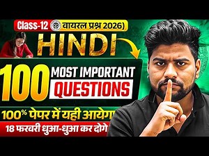12th हिंदी के 100 महत्वपूर्ण वायरल प्रश्न 🔥| Class 12 Hindi Most Important Questions 2026 UP Board