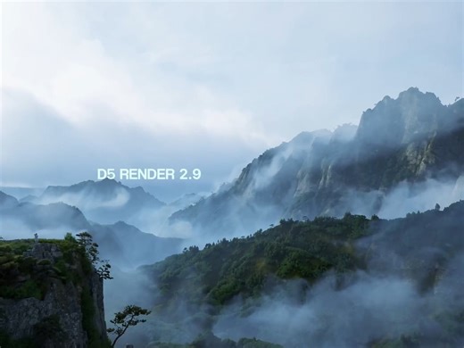 D5 Render 2.9 ！可视化和展示设计的最简单方法！