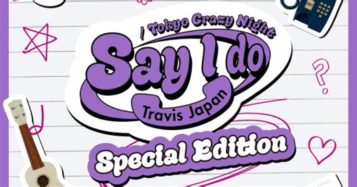 Travis Japan、通算6作目の「デジタルアルバム」1位【オリコンランキング】