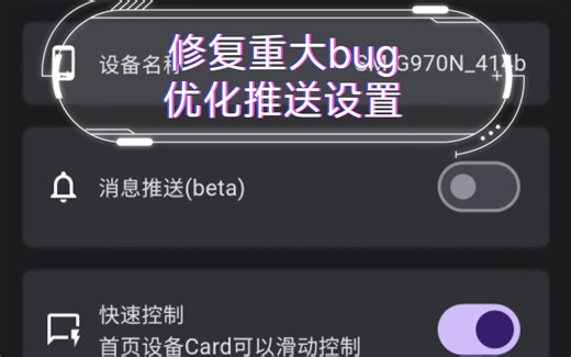 SmartHouse 1.9.2更新，1修复重大bug，2推送设置更友好，3首页支持默认限时通知历史