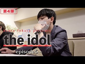 the idol〜episode５〜 最後のハッピーサプライズ