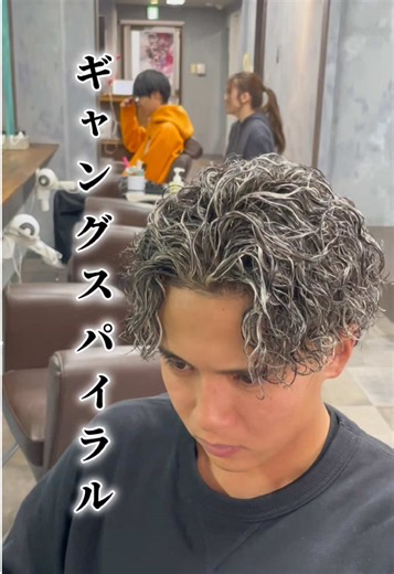 神戸のギャングスパイラルパーマ特集