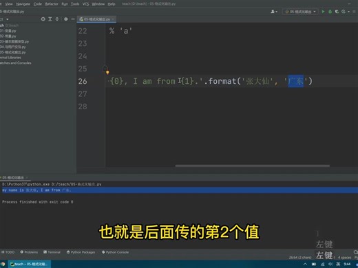 43、格式化输出format