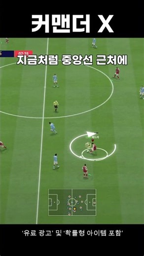 FC온라인 커맨더 특성 필요 없음! 사기급 ZQW 꿀팁 🚨