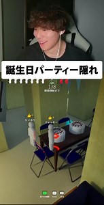 誕生日パーティーを装って隠れる男達#カメレオン