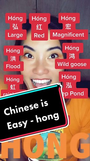 Learn Chinese Pinyin: Hong - Easy Language Tutorial