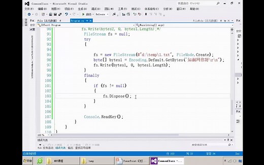82-第 16 节FileStream资源正确的释放Dispose_零基础学C#编程之常用基本类库