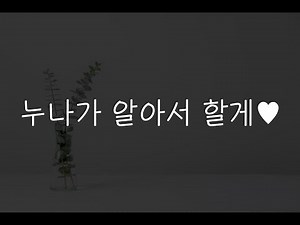 여자19ASMR┃밤늦게 찾아온 하숙집 누나💜┃남성향┃roleplay