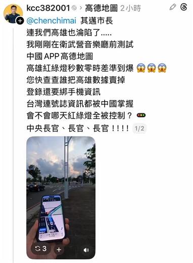 A Chinese map app just reverse-engineered Taiwan's traffic light timing without touching a single government system. That should concern everyone paying attention.Gaode Maps, owned by Alibaba and used by over 700 million people in China, launched a traffic light countdown feature in Taiwan on April 13, 2026. It shows drivers exactly how many seconds remain on red or green lights, often accurate to within a few seconds. No hacking. No government data access. Just passive GPS data collected from e