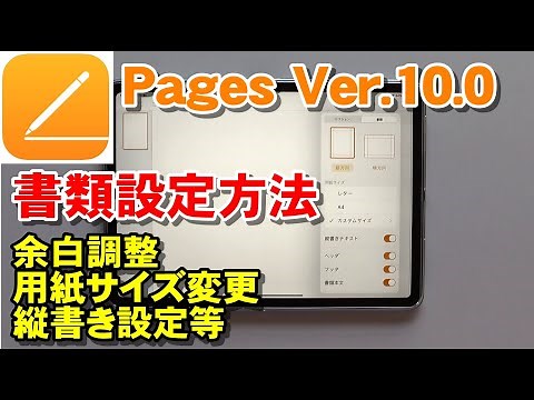 How to set up a Pages document (adjust margins, change paper size, set vertical writing, etc.)