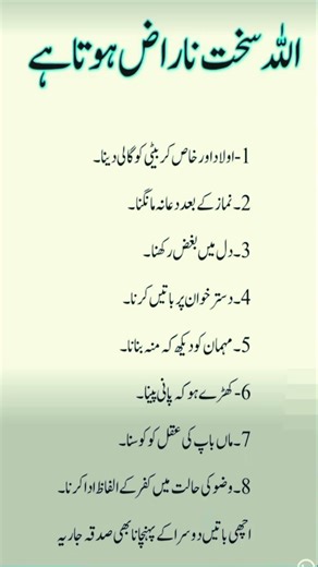 اللہ کی ناراضگی کا سبب کیا ہے ؟ #viralislam #quotes #hazrataliwisdom