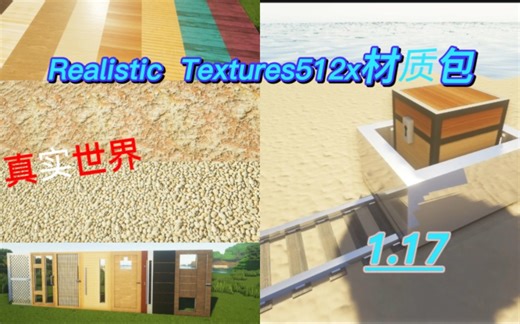 我的世界Realistic Textures512x材质包（附下载地址）！
