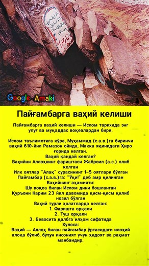 Муҳаммад пайғамбарга ваҳий келган кун #asmr #trend #Uzb #rek #shorts #youtube #viral #kino #news