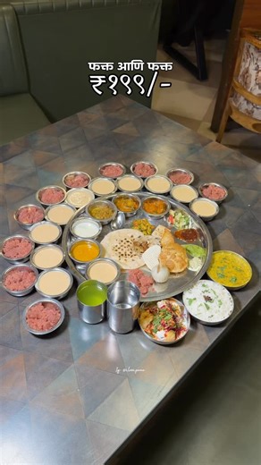 Pavan Dolas on Instagram: "६ जानेवारी – थाळीचा महोत्सव! 🔥 ₹379 ची झकास थाळी 👉 फक्त ₹199/- 😍 होय, अशी ऑफर पुन्हा नाही मिळणार! 🥗 दररोज २२+ पदार्थ अनलिमिटेड मेजवानी 😋 मोदक – हवे तितके 🍬 ३ प्रकारचे गोड 🥘 ४ ताज्या भाज्या 🥣 दहीवडा 🍞 पुरी, रोटी 🍚 भात, खिचडी, डाळ 🥗 चटणी, कोशिंबीर, लोणचं 🥤 वेलकम ड्रिंक ✨ आणि अजून भरपूर खास पदार्थ! 👶 १० वर्षांखालील मुलांसाठी FREE Sharing 🥄 चांदीच्या थाटात पारंपरिक थाळीचा अनुभव 🍽️ स्वच्छ किचन | Refined Oil ❌ No Color | ❌ No Chemical | ❌ No Soda 👌 चव आणि दर्