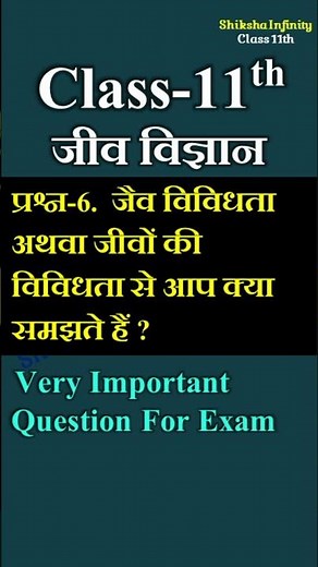 जैव विविधता अथवा जीवों की विविधता से आप क्या समझते हैं ? || Class 11th Biology question for exam