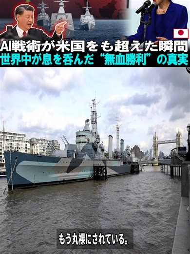 日本の秘密兵器が中国の侵攻を阻止