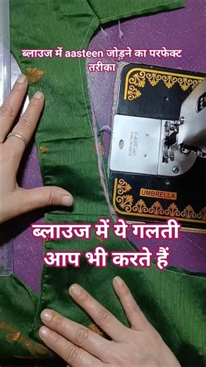 blouse cutting and stitching || blouse mein aasteen jodne ka Sahi tarika #blouse #diy #silai