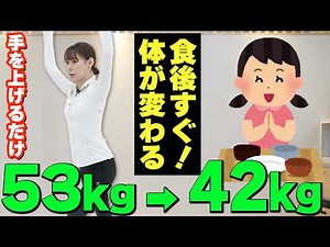 [Immediately after eating!] More effective than sit-ups! Standing belly-slimming exercises