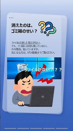消えたのは、ゴミ箱のせい？｜ゴミ箱を空にする設定と復元方法