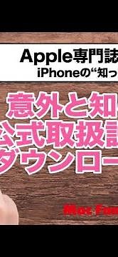 【トリセツがあるって知ってた？】Apple公式・iPhoneユーザガイドの開き方【iPhoneの“知っトク”便利技】