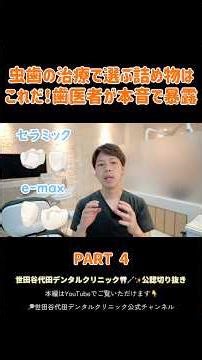「虫歯治療の詰め物、結局どれがいい？歯医者が本音で解説します【セラミック・CAD/CAM・ゴールド・銀歯・ジルコニア・e-max・プラスチック治療】」