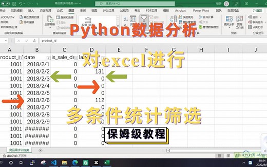 Python对excel进行多条件统计筛选