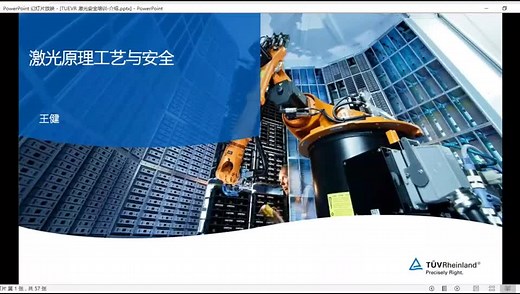 【质胜之道】激光焊原理与工艺安全