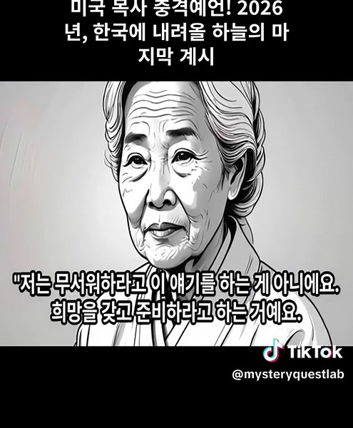 TikTok의 미스테리 탐구소