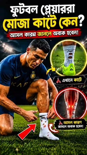 Why Do Football Players Cut Holes in Their Socks? The Real Reason Will Surprise You! ⚽😱