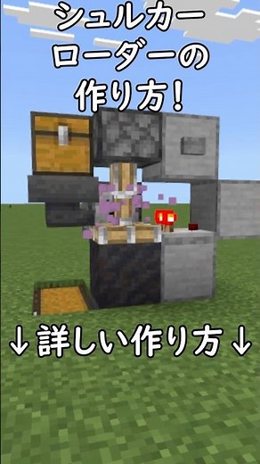 [Unified Edition 1.21.123] Useful for traps! How to make a Shulker Loader for PE/PS4/Switch/Xbox/...