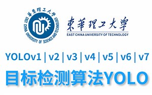 【完整版YOLO教程】从未见过有人能把YOLO目标检测算法讲的如此通俗易懂！YOLOv1到YOLOv7全部都讲透彻了！我不相信还有人学不会！—人工智能、深度学习