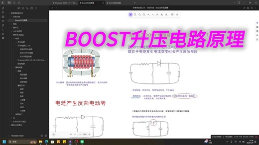 Boost升压电路保姆级讲解