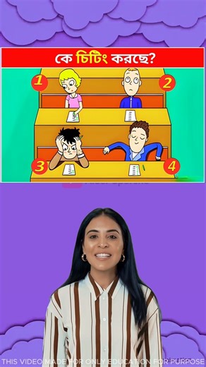 কে চিটিং করছে ?😥 Memory Test || Only 2% Solve This Puzzle! #shorts #dhadha #challenge