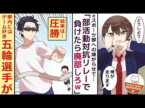 【漫画】陸上部がｅスポーツ部の予算を奪うため、部活動対抗リレーの結果で部費を割り当てる提案をしてきた。しかし、ｅスポーツ部には陸上競技のオリンピック選手が在籍していた。